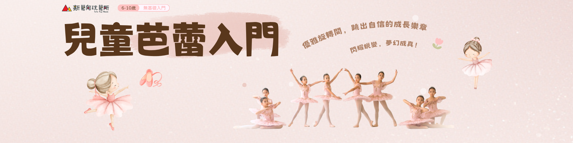 兒童芭蕾入門